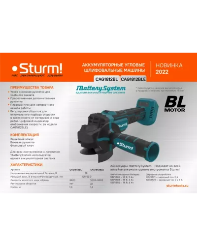 Аккумуляторная УШМ Sturm! CAG1812BLE 1BatterySystem
