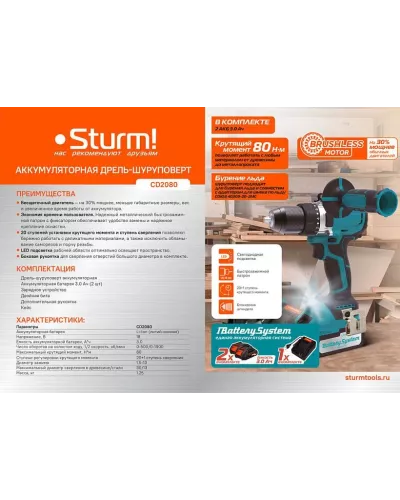 Аккумуляторный шуруповерт Sturm! CD2080 1BatterySystem