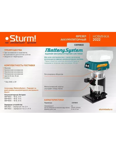 Аккумуляторный фрезер Sturm! CER1803 1BatterySystem