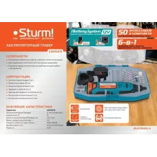 Гравер аккумуляторный Sturm! CGM1201S 1BatterySystem12V