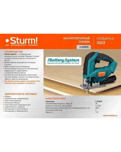 Аккумуляторный лобзик Sturm! CJS1870 1BatterySystem