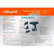 Мультитул аккумуляторный, 18В, 1BatterySystem,2x2.0Ач,кейс, STRURM, CMT1801, 4603010113201, шт