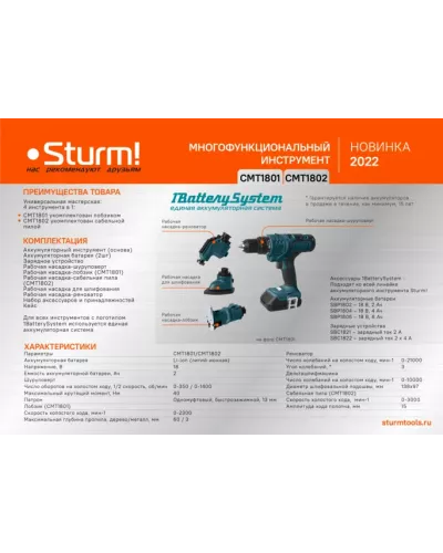 Аккумуляторный шуруповерт-мультитул 4в1 Sturm! CMT1801 1BatterySystem