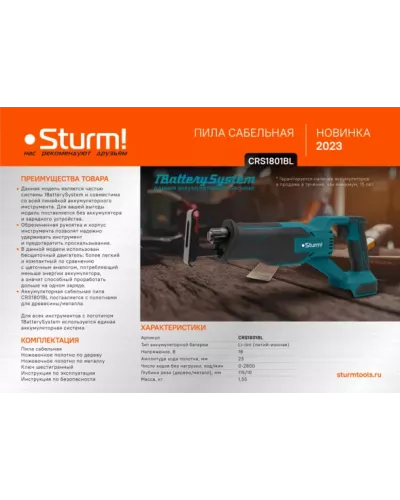 Аккумуляторная сабельная пила Sturm! CRS1801BL 1BatterySystem