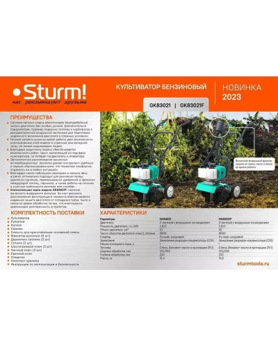 Культиватор бензиновый Sturm! GK83021F