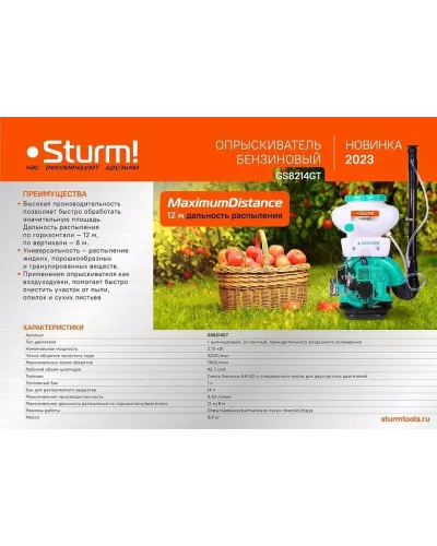 Опрыскиватель бензиновый ранцевый Sturm! GS8214GT