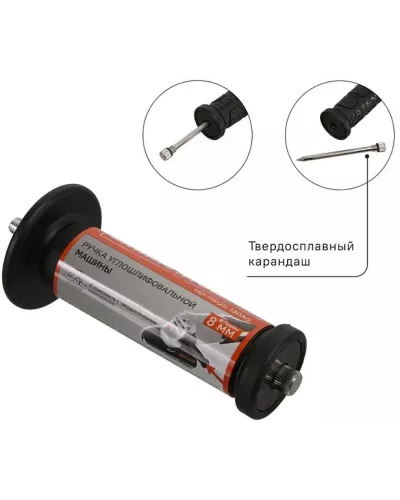 Ручка ушм с твердосплавным карандашом, резьба 8мм, серия Кулибин, Sturm!