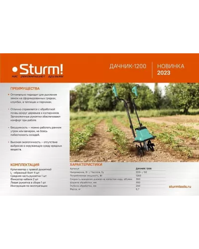 Культиватор электрический Sturm! ДАЧНИК 1200