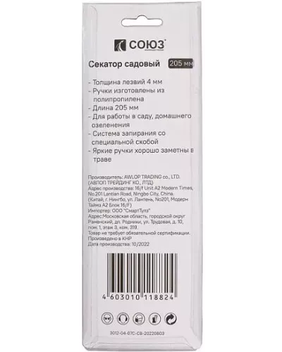 Секатор ручной, 160 мм, пластиковая ручка, толщина лезвия 4 мм, ремешок на руку, СОЮЗ