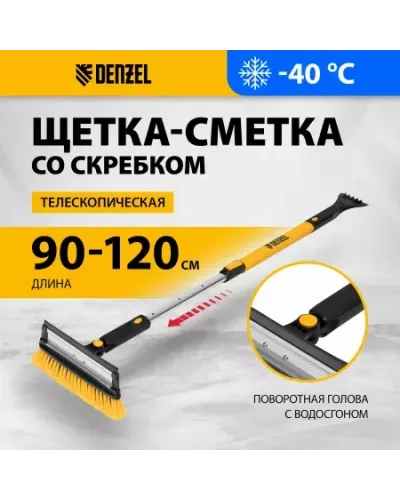 Щетка-сметка для снега со скребком DENZEL, телескоп, поворотная голова, водосгон, 900-1200 мм