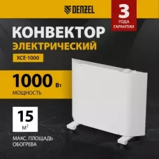Конвектор электрический DENZEL XCE-1000, 230 В, 1000 Вт, X-образный нагреватель