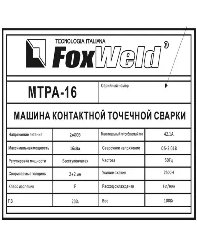 Машина контактной сварки МТРА-16 (пр-во FoxWeld/КНР)