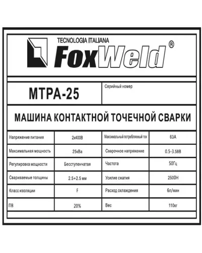 Машина контактной сварки МТРА-25 (пр-во FoxWeld/КНР)