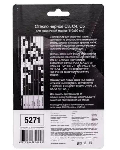Фильтр д/маски 3шт 110*90мм (С3-С4-С5, набор по 1шт в блистере)