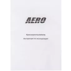 Краскораспылитель с верхним бачком 0,5 л AERO
