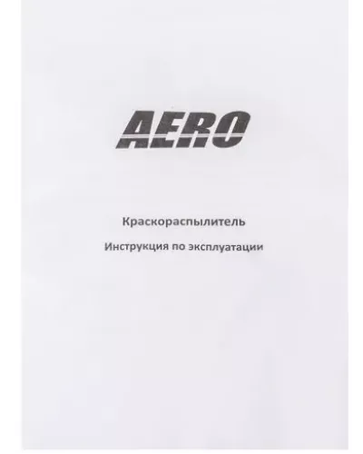 Краскораспылитель с верхним бачком 0,5 л AERO