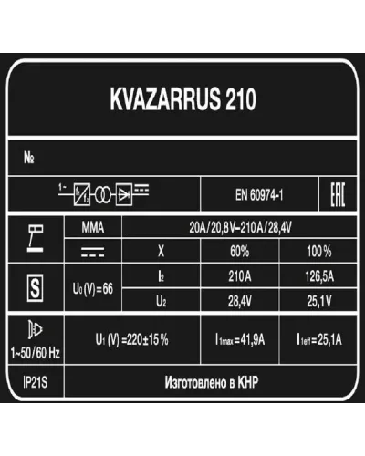 Сварочный аппарат KVAZARRUS 210