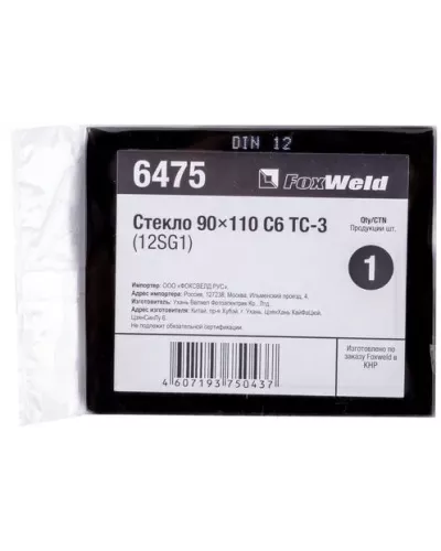 Стекло 90*110 С6 ТС-3 (12SG1)