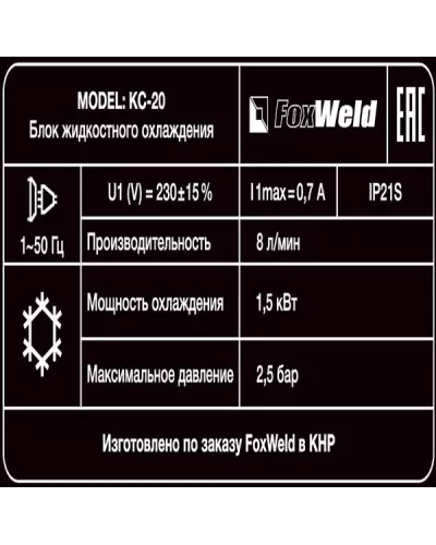 Блок охлаждения FoxWeld КС-20