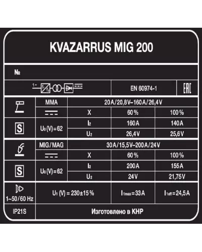 Сварочный полуавтомат KVAZARRUS MIG 200