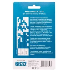 Набор фильтров С3-С4-С5 VARTEG д/маски 110х90 мм (по 1шт. в блистере)