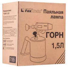 Лампа паяльная ГОРН (1,5 литра)