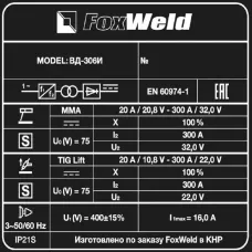 Сварочный аппарат ВД-306И