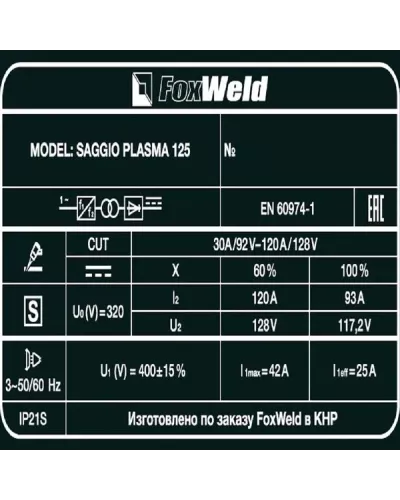 Аппарат плазменной резки SAGGIO PLASMA 125