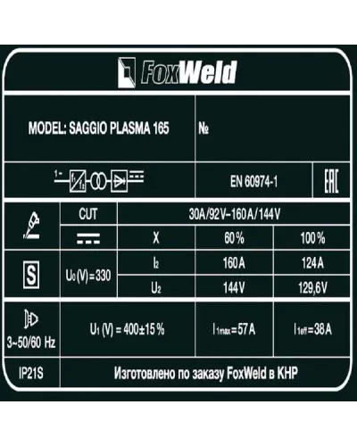 Аппарат плазменной резки SAGGIO PLASMA 165