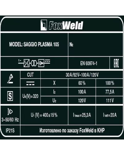 Аппарат плазменной резки SAGGIO PLASMA 105