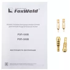 Резак пропановый FoxWeld РЗП-100В