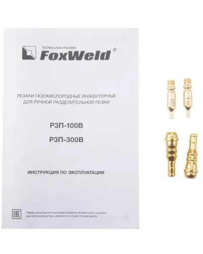 Резак пропановый FoxWeld РЗП-300В