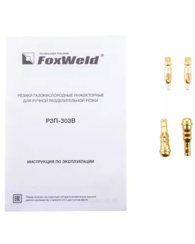 Резак пропановый FoxWeld РЗП-303В