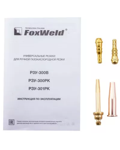 Резак универсальный FoxWeld Р3У-300В