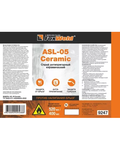 Антипригарный керамический спрей FOXWELD ASL-05 Ceramic