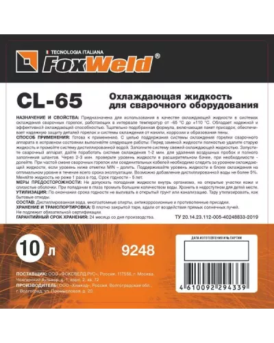 Охлаждающая жидкость для БЖО FOXWELD CL-65, 10 литров