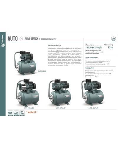 Насосная станция AUTOJSWm100 GRANDFAR