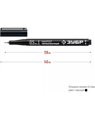 ЗУБР  МП-50, 0,5 мм, черный, экстратонкий перманентный маркер, Профессионал (06321-2)