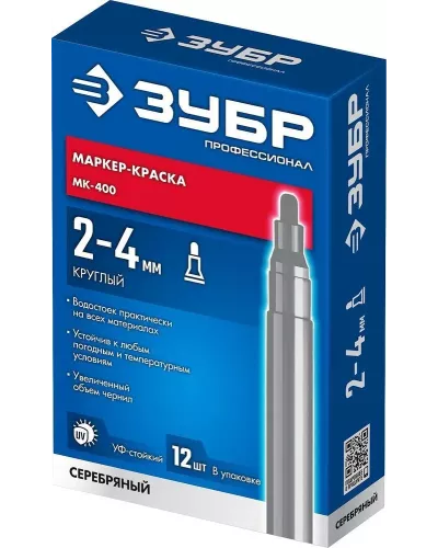 ЗУБР  2-4 мм, круглый, серебряный, маркер-краска, Профессионал (06325-1)
