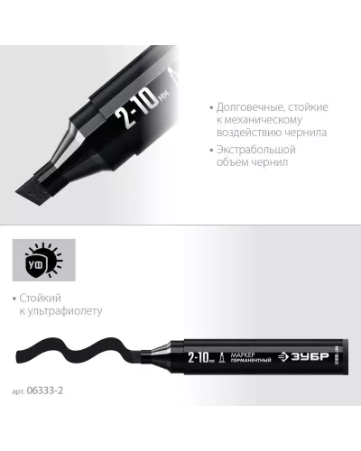 ЗУБР  МП-1000К 2-10 мм, клиновидный, черный, перманентный маркер, Профессионал (06333-2)