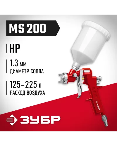ЗУБР  MS 200, 1.3 мм, пневматический краскопульт с верхним бачком (06455-1.3)