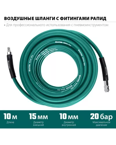 KRAFTOOL  10 м, 10х15 мм, 20 бар, Воздушный шланг с поворотными фитингами рапид (06588-10)