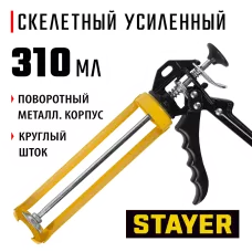 STAYER  310 мл, усиленный, поворотный, скелетный пистолет для герметика, Professional (0671)