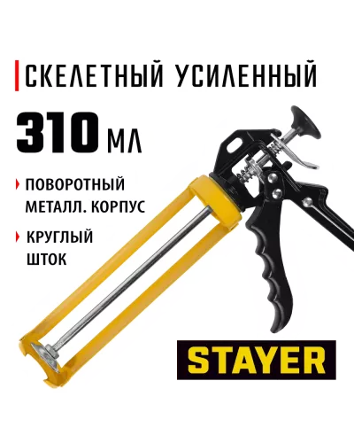 STAYER  310 мл, усиленный, поворотный, скелетный пистолет для герметика, Professional (0671)