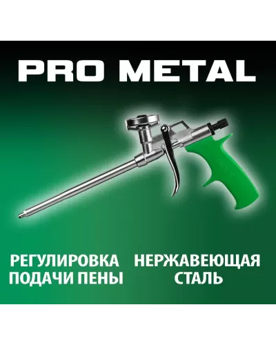 DEXX металлический корпус, пистолет для монтажной пены 