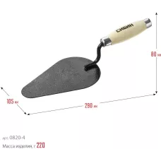 СИБИН  170 х 105 мм, деревянная ручка, кельма печника (0820-4_z01)
