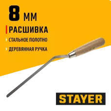 STAYER  8 мм, плоская деревянная рукоятка, расшивка каменщика (0840-08)