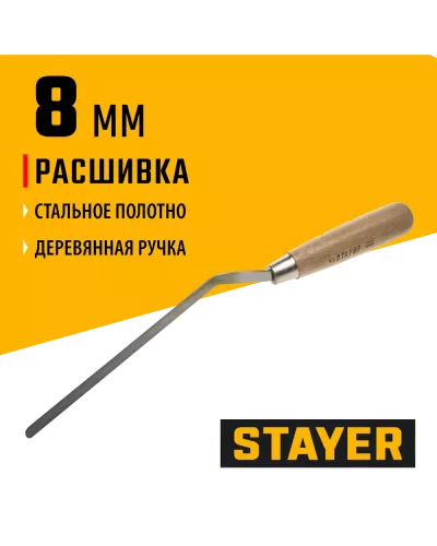 STAYER  8 мм, плоская деревянная рукоятка, расшивка каменщика (0840-08)