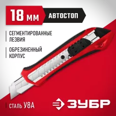 ЗУБР 18 мм, сегментированное лезвие, автостоп, нож М-18А 09157_z01
