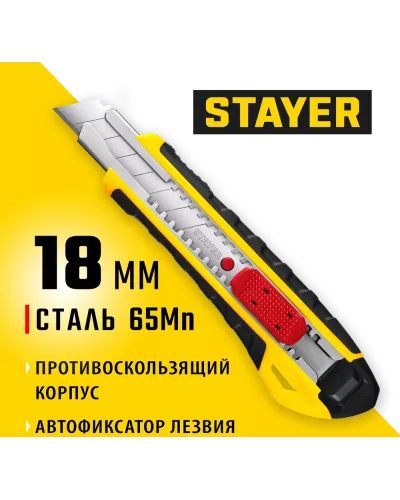 STAYER 18 мм, сегментированное лезвие, автостоп, нож KS-18A 0916_z01